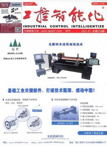 工控智能化期刊